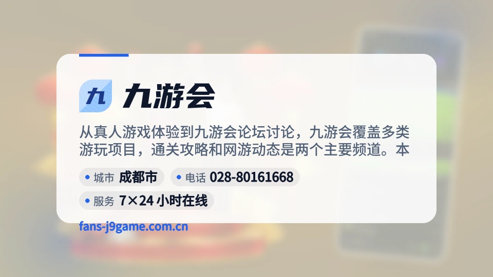 走进九游会